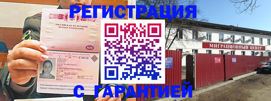 временная регистрация недорого в Навашино